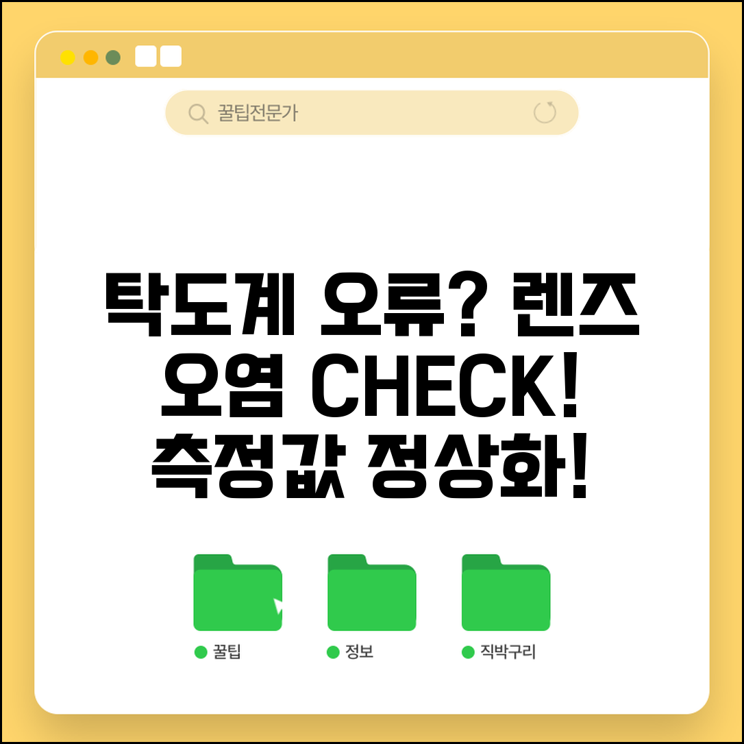 수처리 탁도계 오류 해결 | 탁도 센서 광학 렌즈 오염