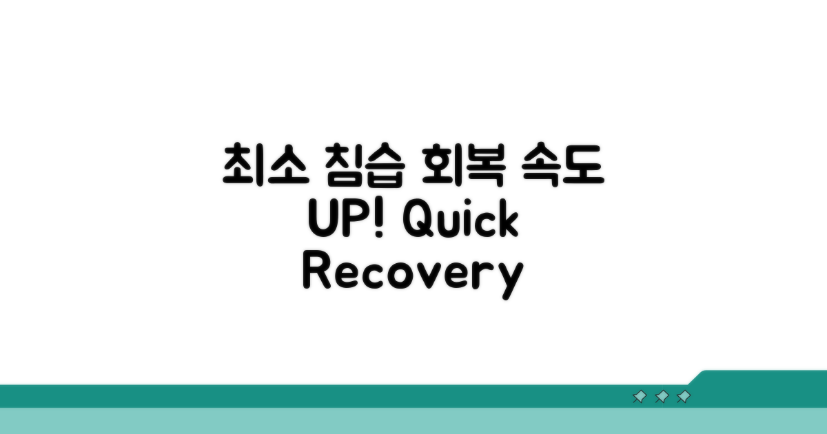 최소 침습으로 회복 속도 UP