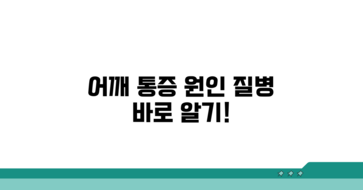 어깨 통증 원인과 질병 종류
