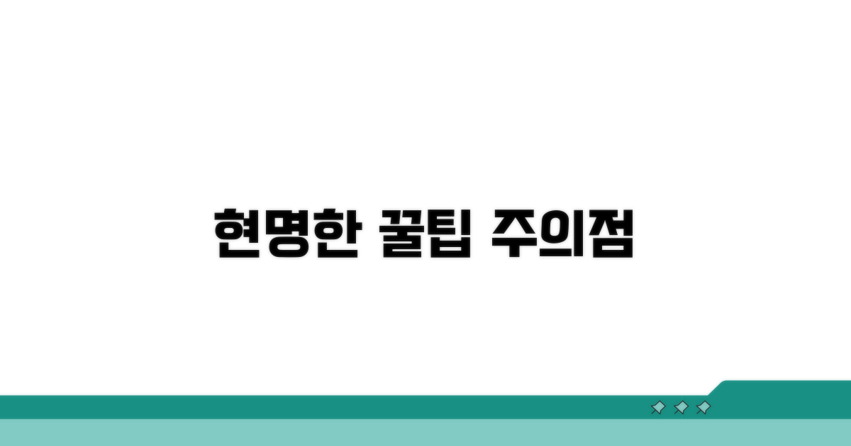현명한 사용 꿀팁과 주의점