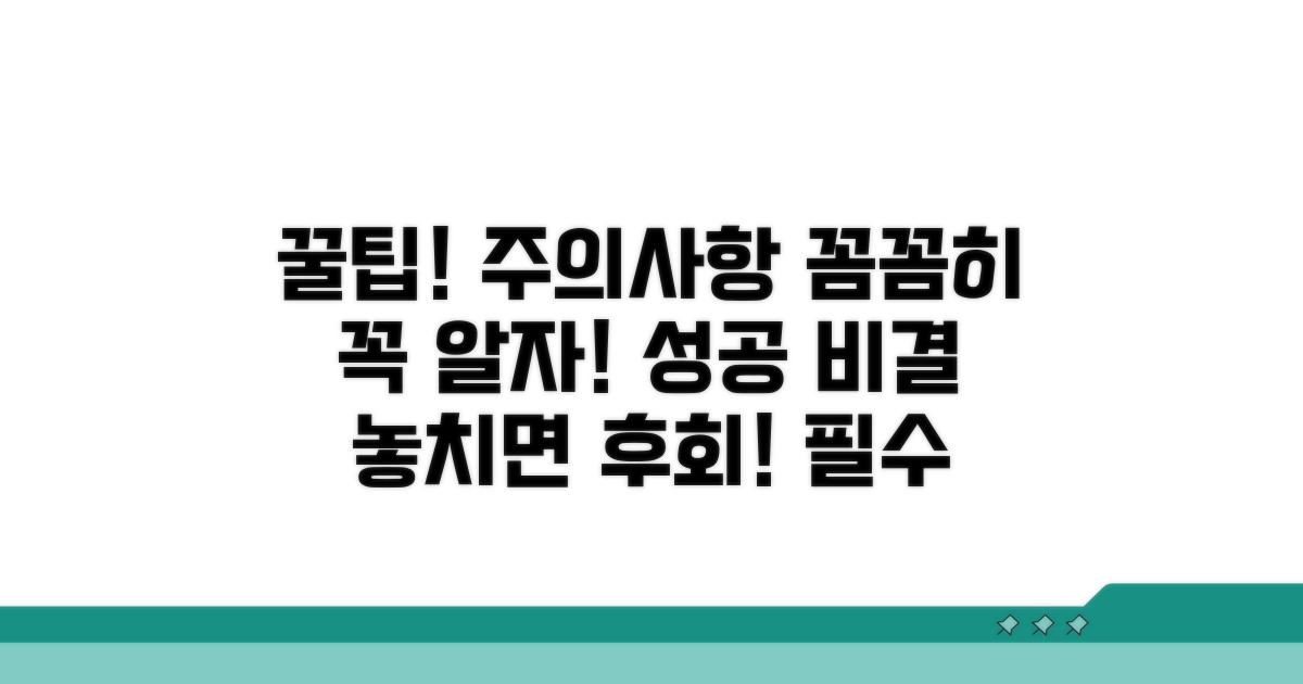 주의할 점과 알아두면 좋은 팁