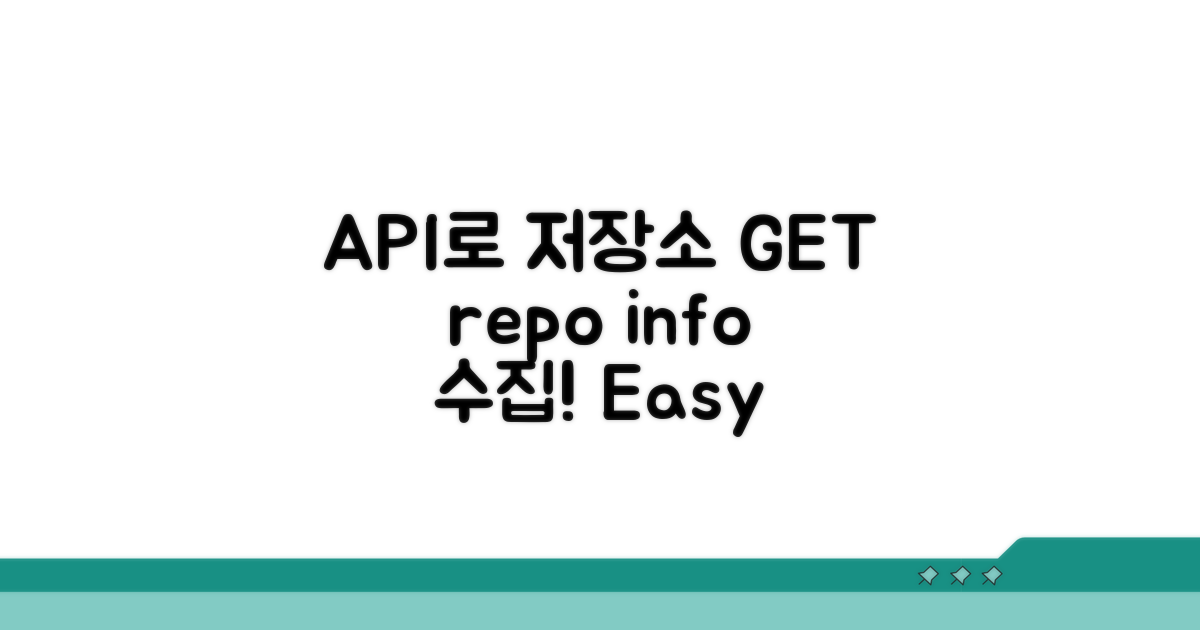REST API로 저장소 정보 수집