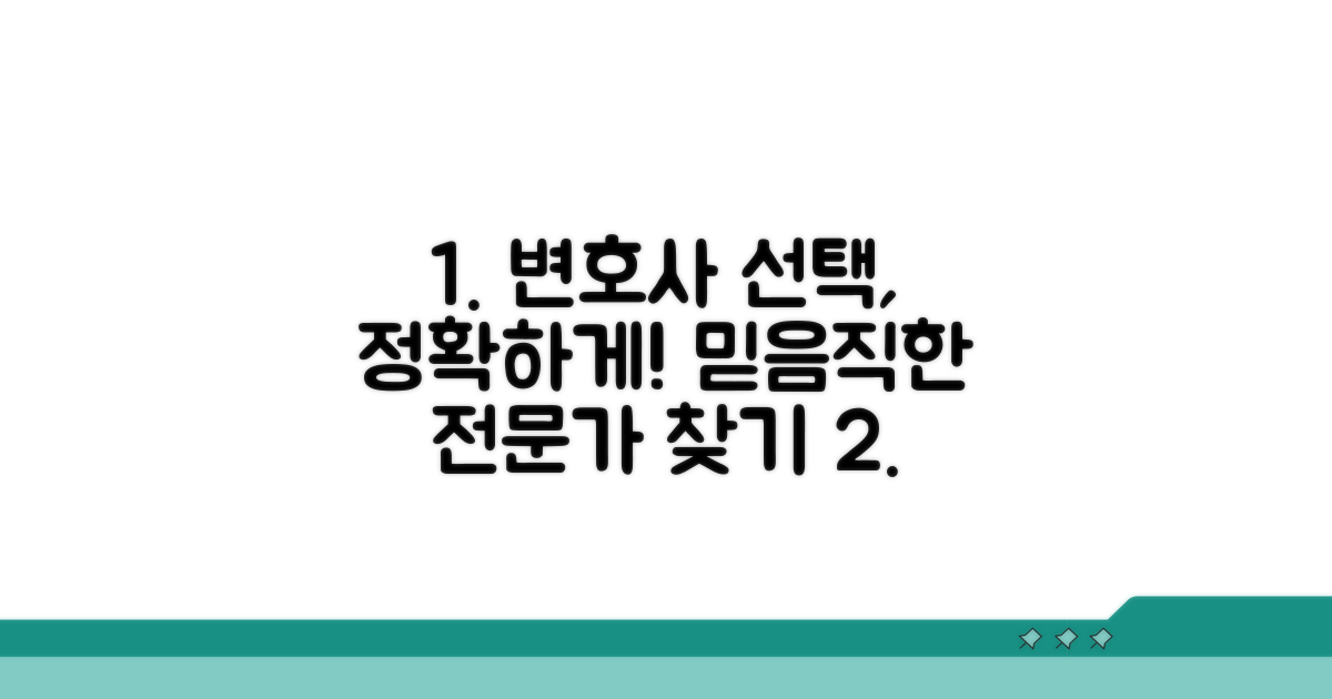 믿을 수 있는 변호사 선택 가이드