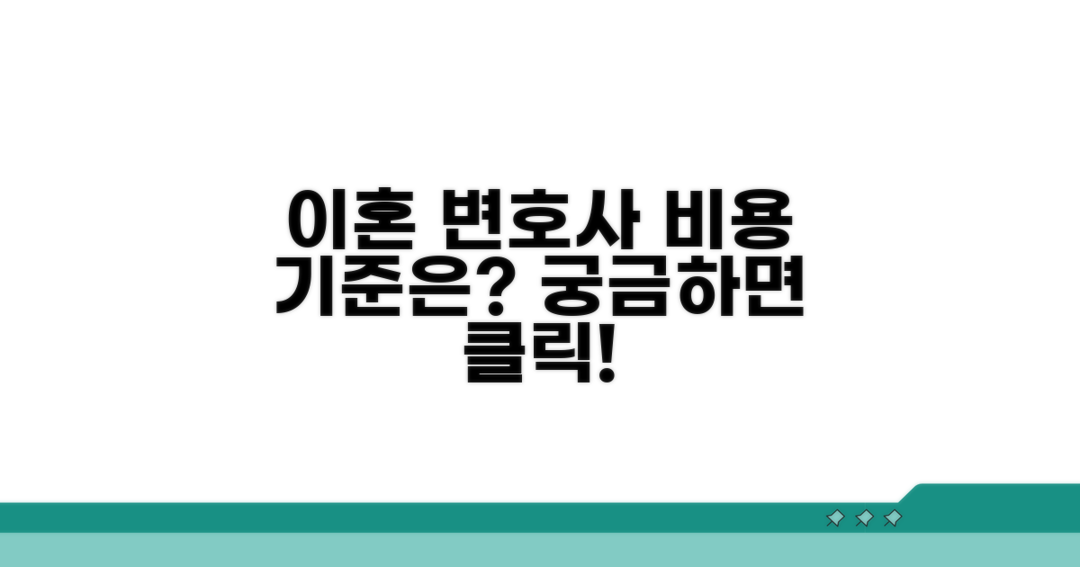 이혼 변호사 비용, 무엇을 기준으로?