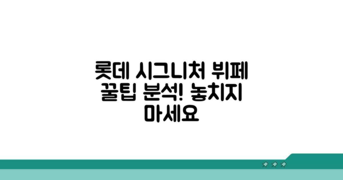 롯데카드 시그니처 뷔페 혜택 분석