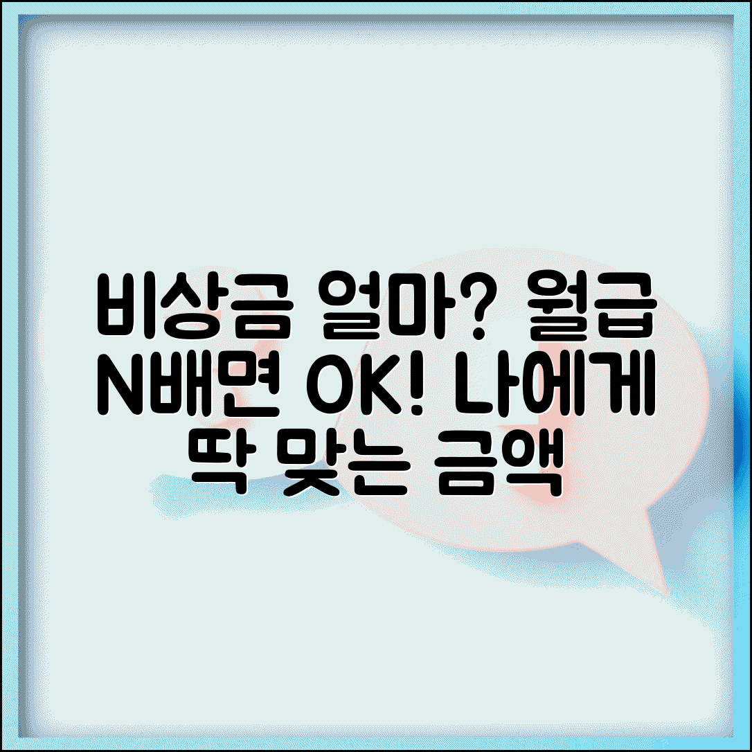 비상금 얼마 필요 | 비상금 적정 금액 월급 몇배