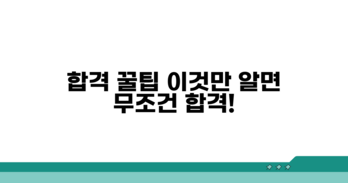 합격을 부르는 공부 꿀팁
