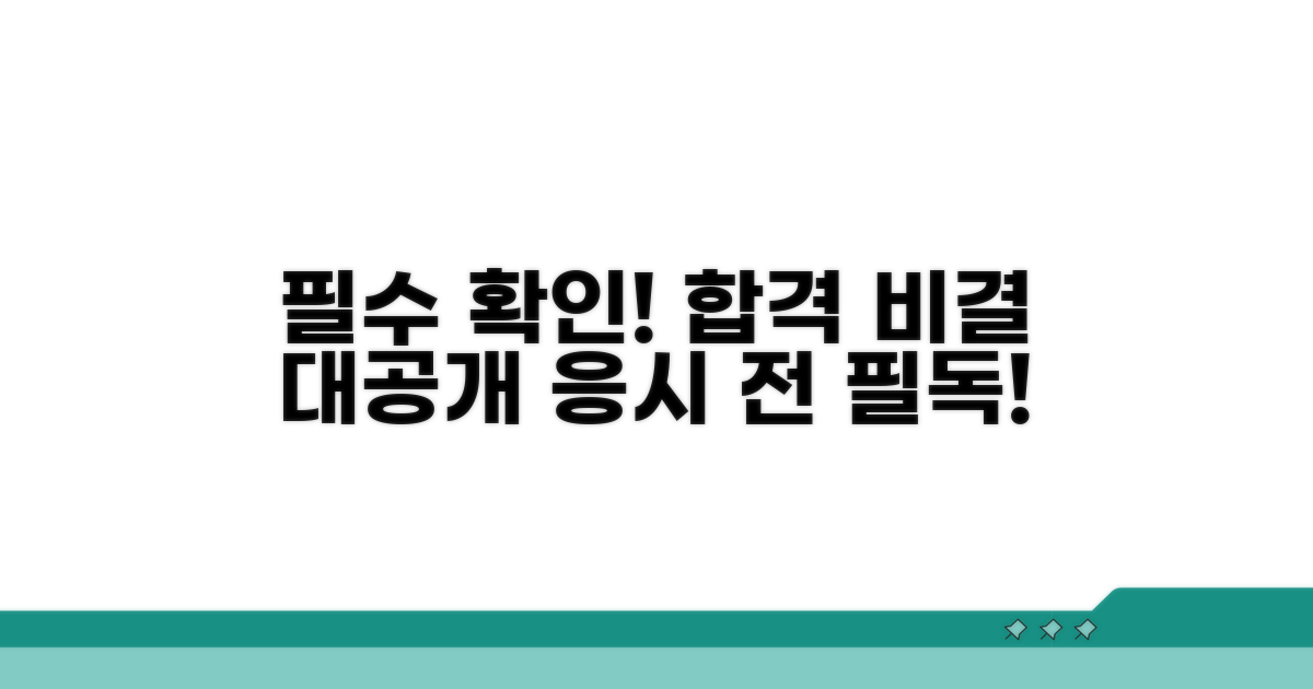 응시 전 반드시 확인하세요
