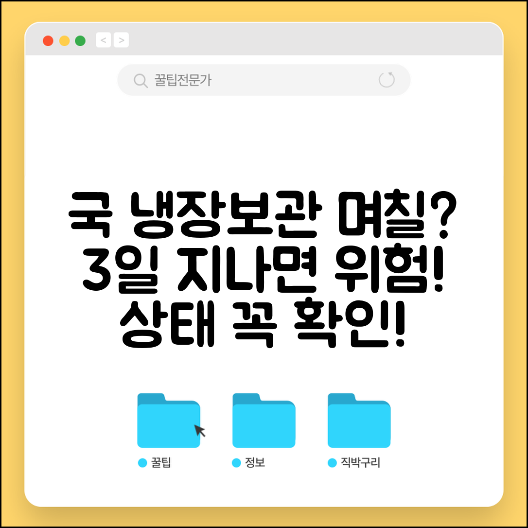 국 찌개 냉장보관 며칠까지 먹을 수 있나 | 끓인 국 냉장고 3일 지나면