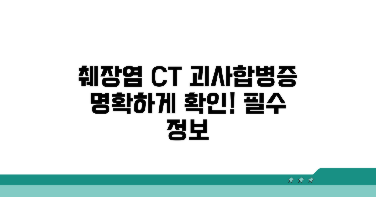 췌장염 CT, 괴사 및 합병증 확인법