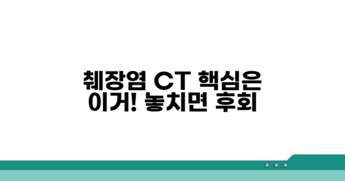 만성 췌장염 CT, 핵심 소견은?