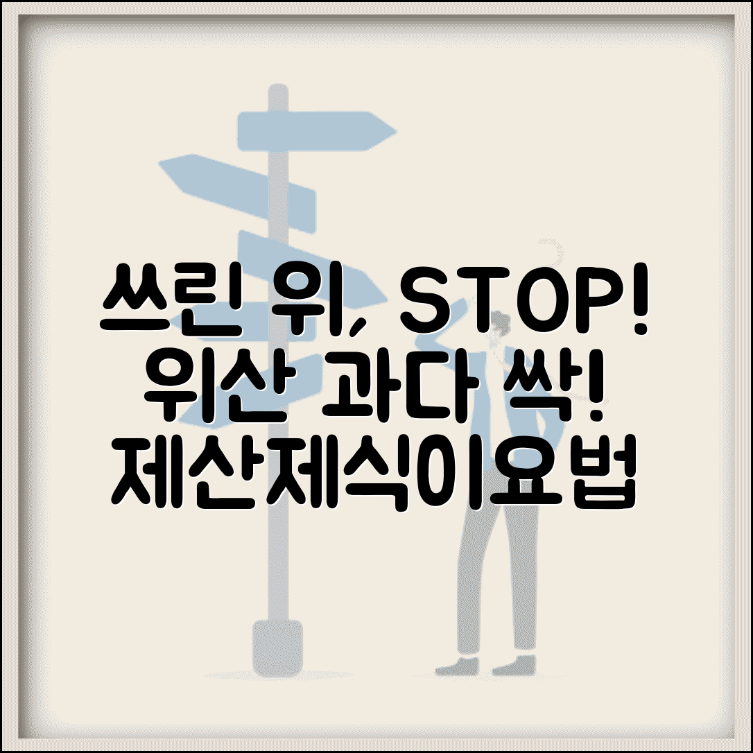 속이 쓰리고 아플때 위장 보호 | 위산 과다 위염 증상 완화하는 제산제와 식이요법