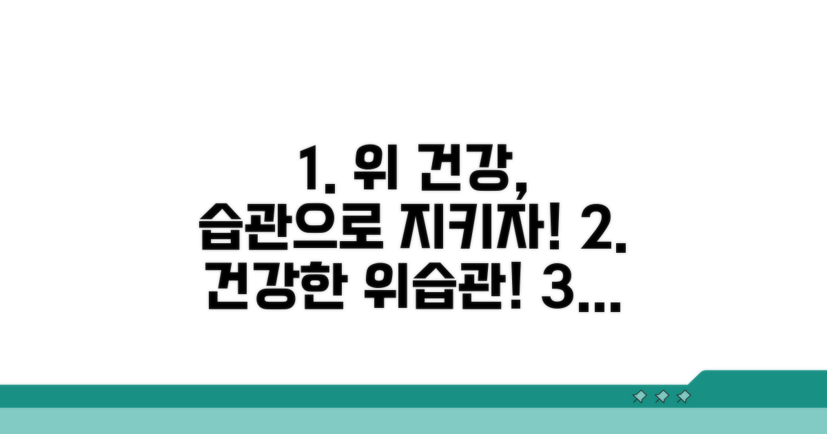 생활 습관, 위 건강 지키는 법