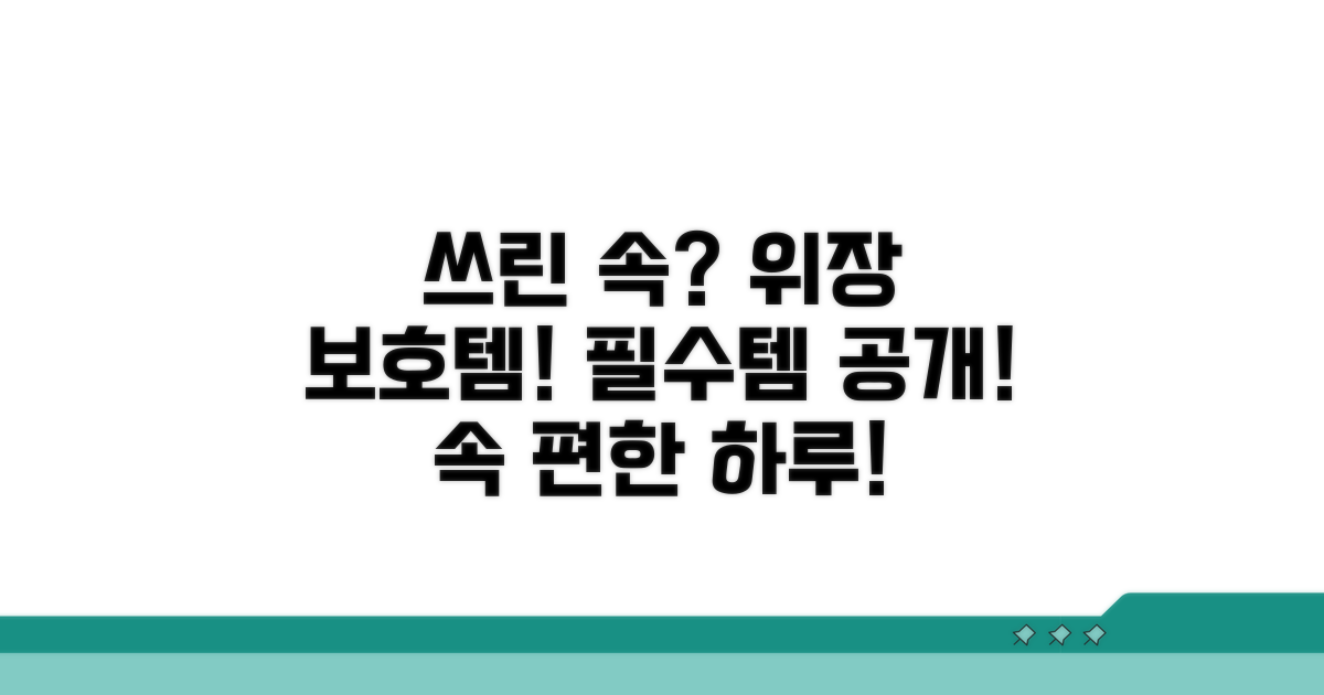 쓰린 속, 위장 보호 필수템