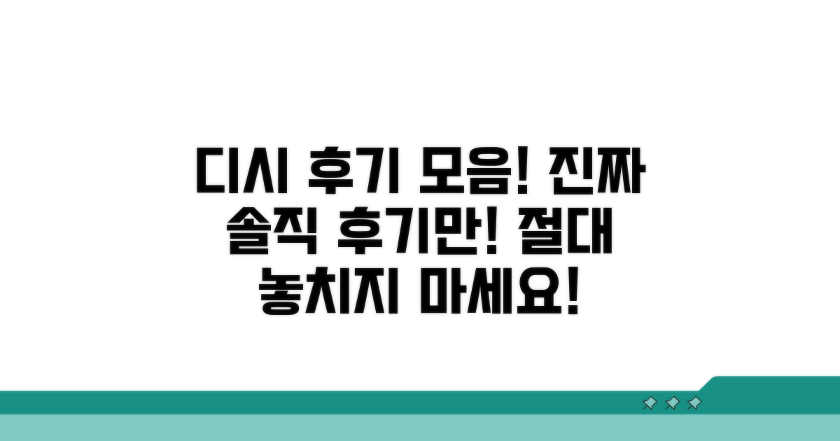 디시 이용자들 후기 공유