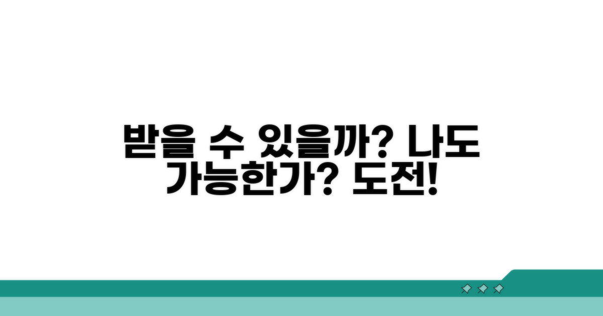 나도 받을 수 있을까?