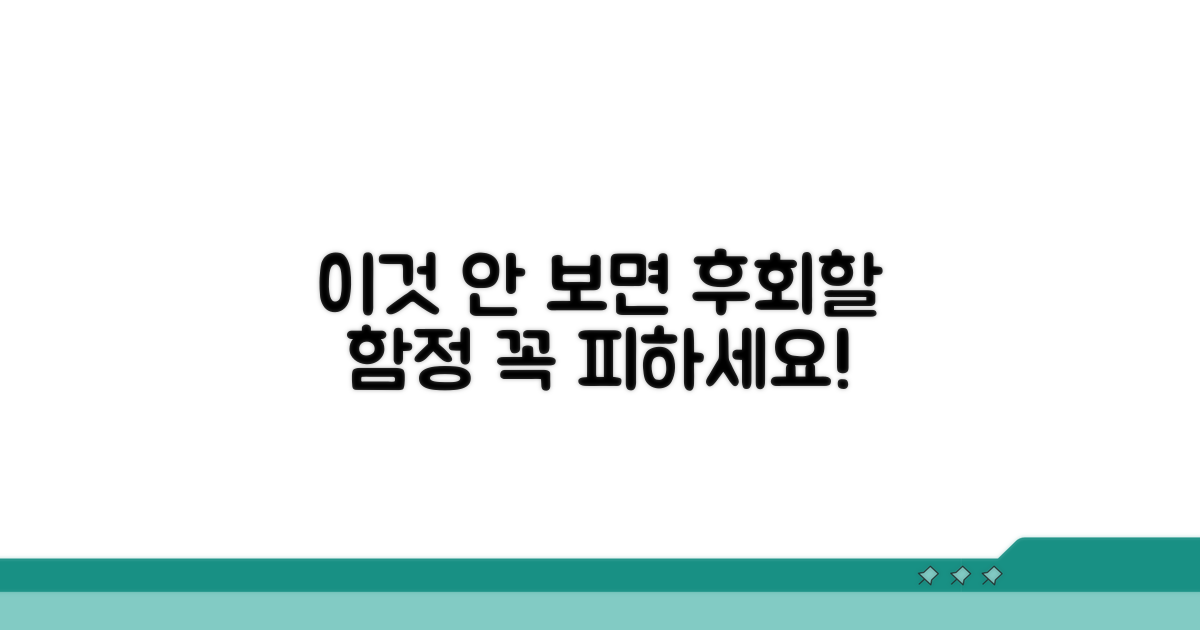 간과하면 후회할 함정 피하기