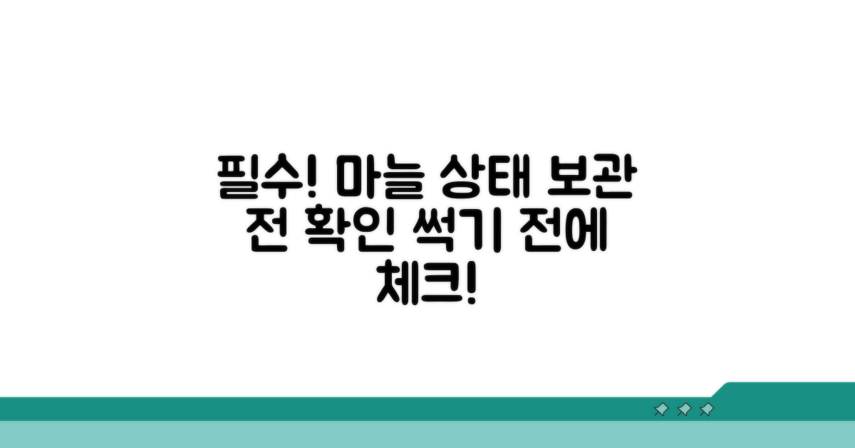 보관 전 마늘 상태 확인 필수
