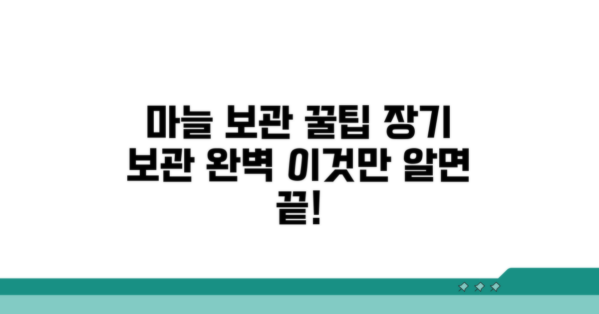 마늘 장기 보관, 이것만 알면 끝