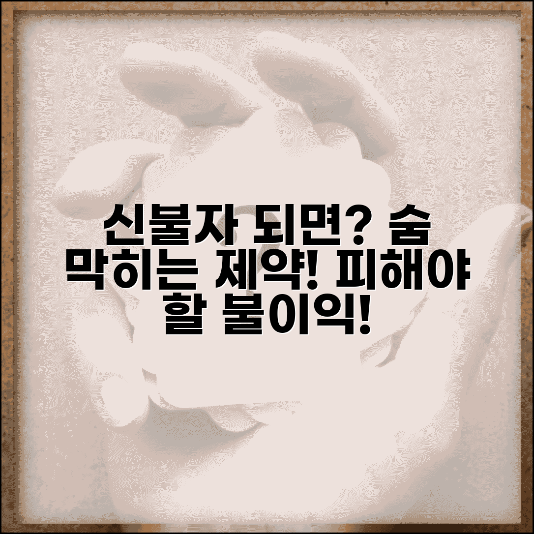 신용불량자가 되면 생기는 제약 | 신용불량자 등재 시 불이익