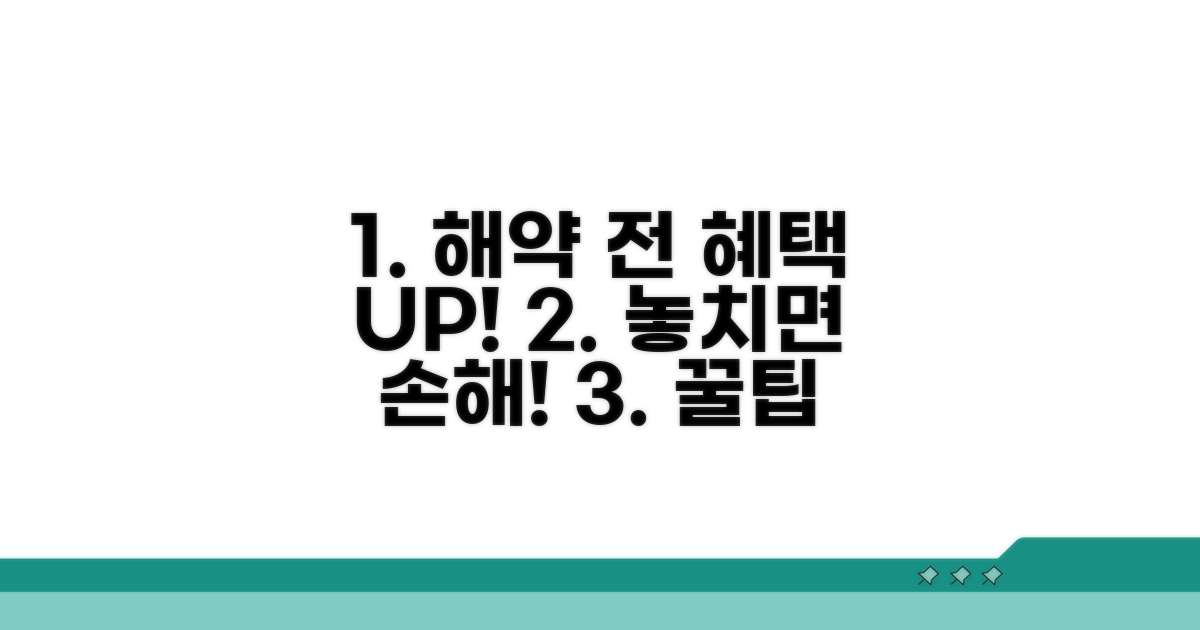 해약 전 혜택 꼼꼼히 챙기는 방법