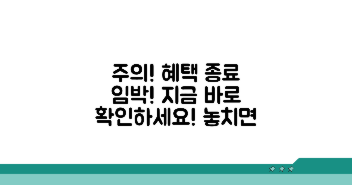 주의! 혜택 소진 놓치면 손해