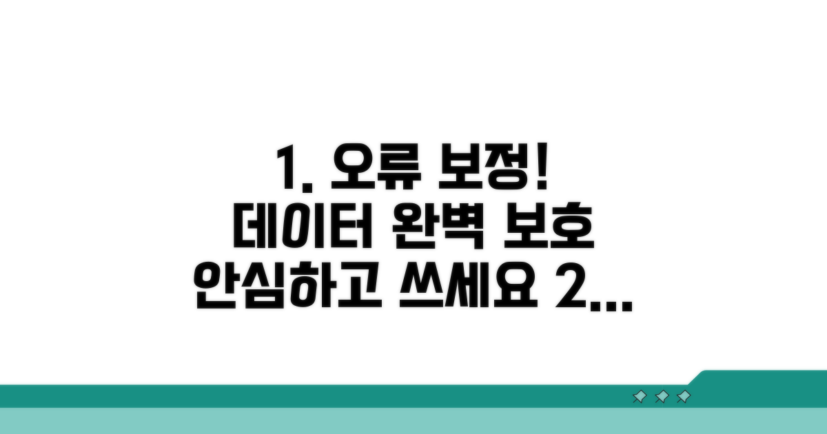 오류 보정, 튼튼한 데이터 보호 기능