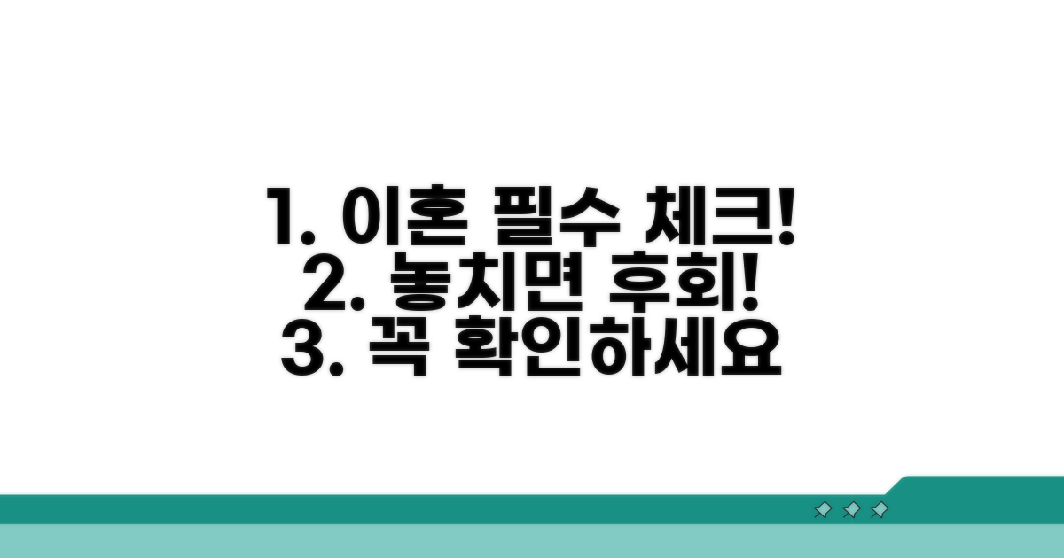 이혼신고 시 필수 확인사항