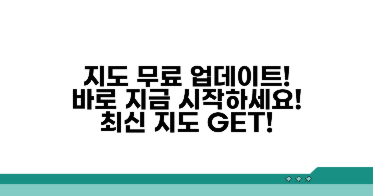 최신 지도 무료 업데이트 방법