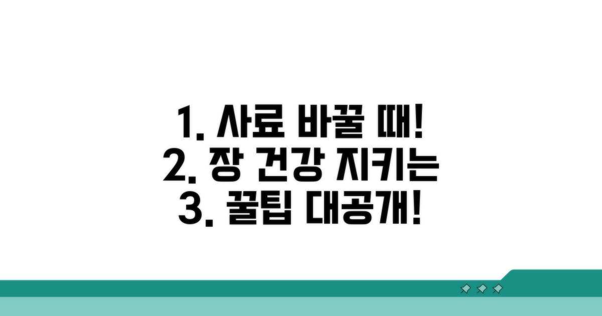 장 건강 지키는 사료 교체 팁