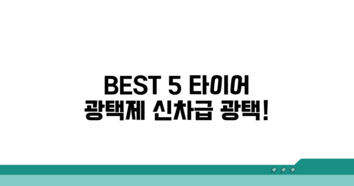 타이어 광택제 추천 BEST 5