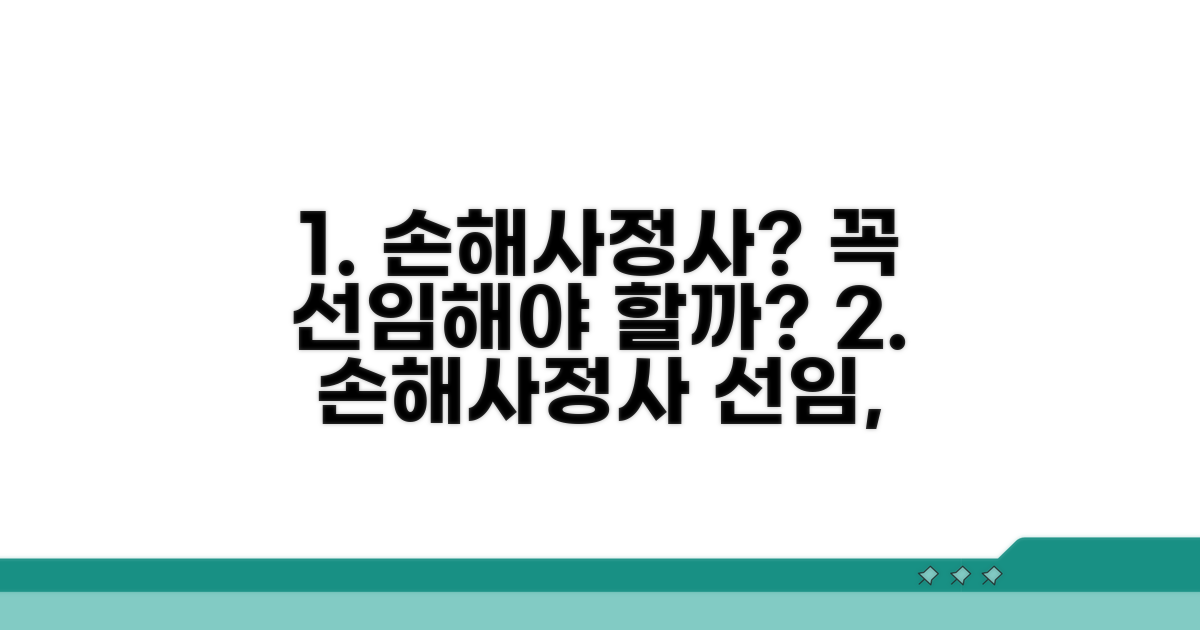 손해사정사 선임, 꼭 필요할까?