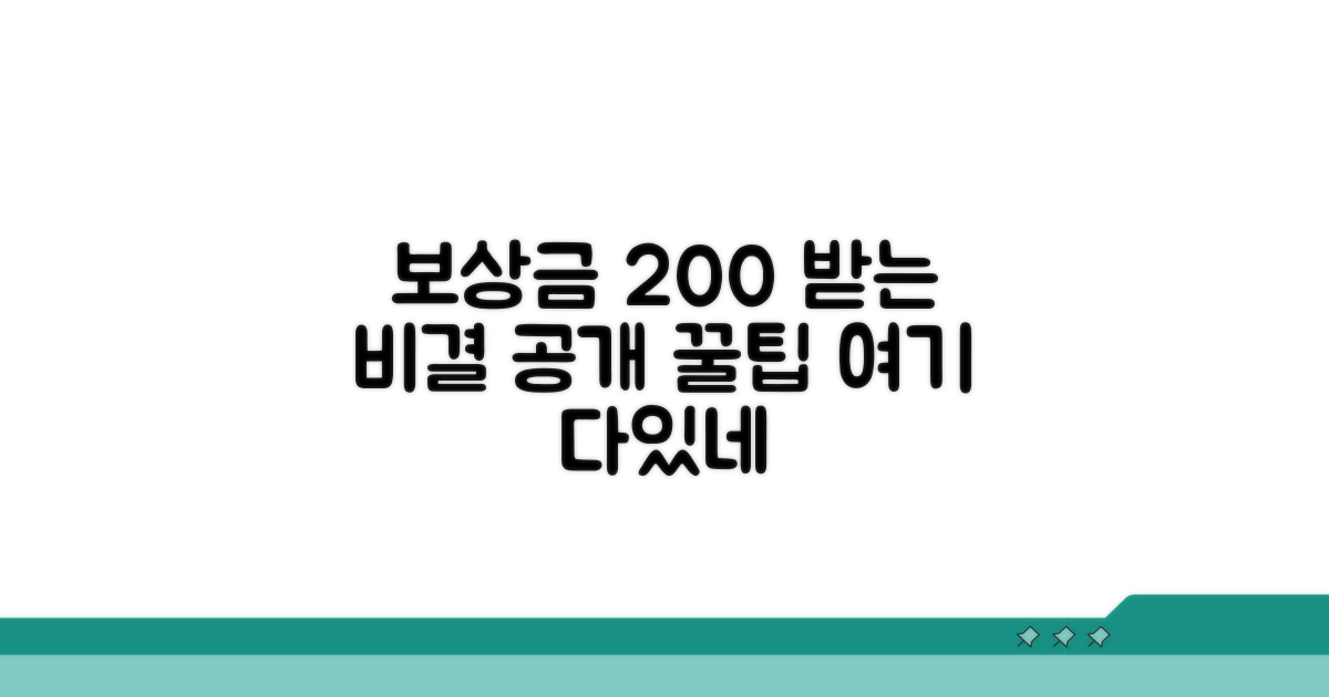 보상금 제대로 받는 꿀팁 대방출