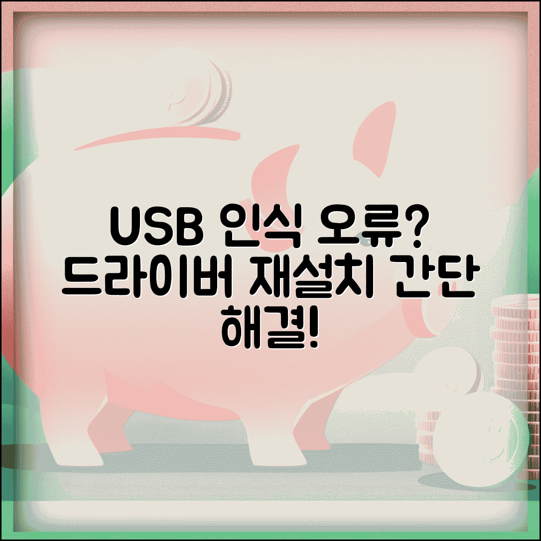 USB 인식 안될때 드라이버 재설치 | 컴퓨터에서 USB 장치 인식 실패시 완벽 해결법