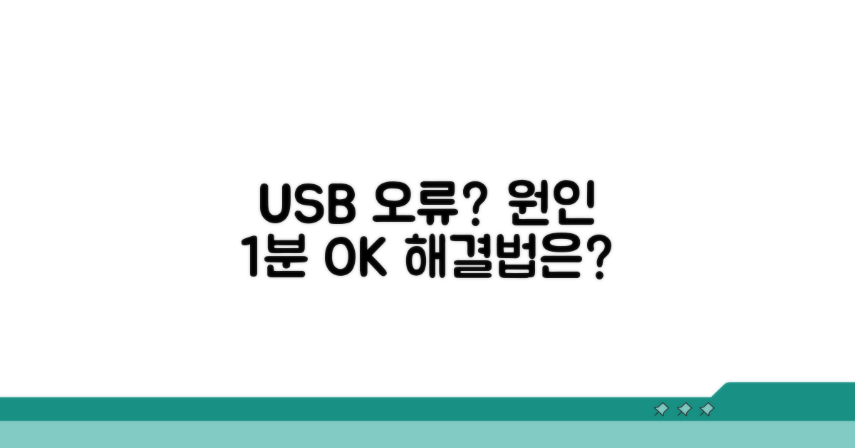 USB 인식 문제 원인 파악하기