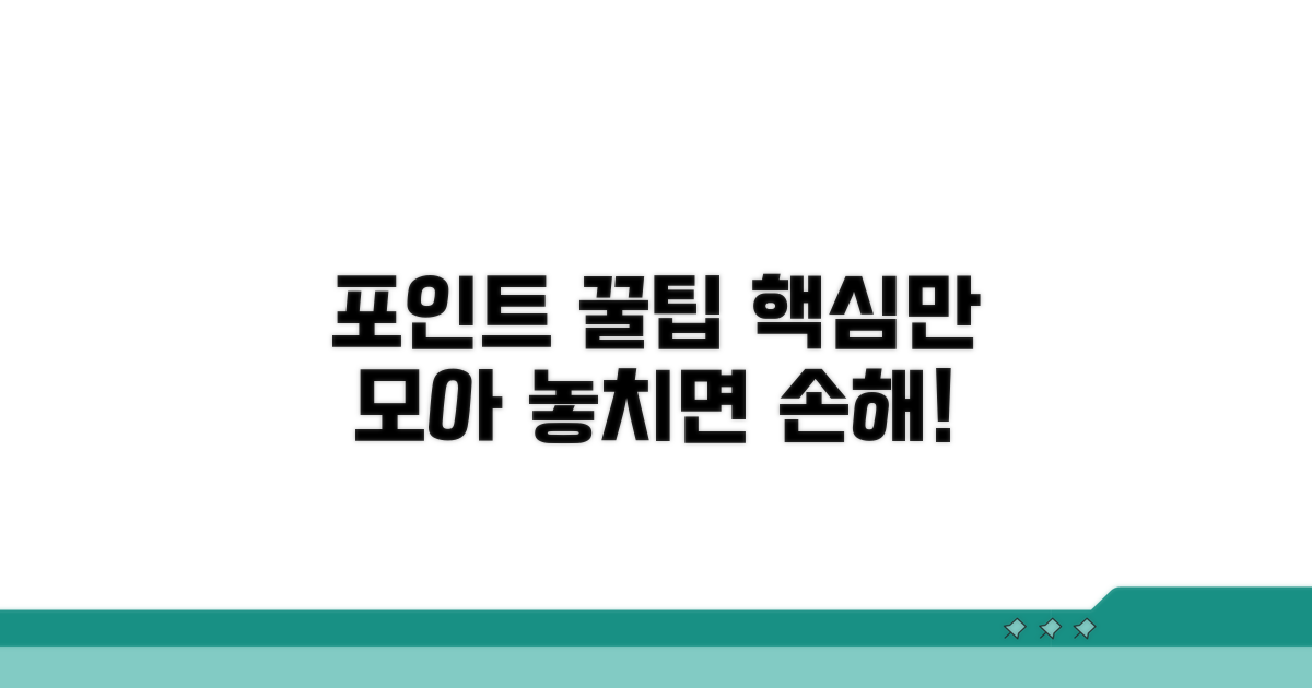 포인트 전환 꿀팁 모음
