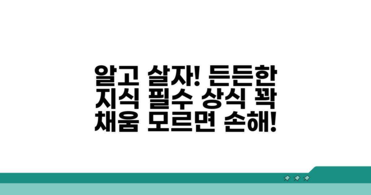 알아두면 든든한 필수 지식