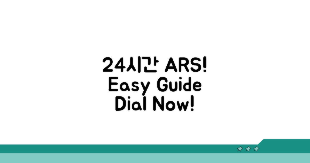 24시간 전화 연결, ARS 기본 이용법