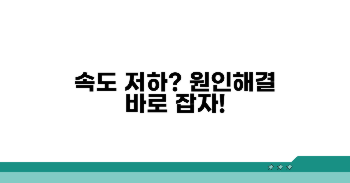 실전! 속도 저하 원인과 해결