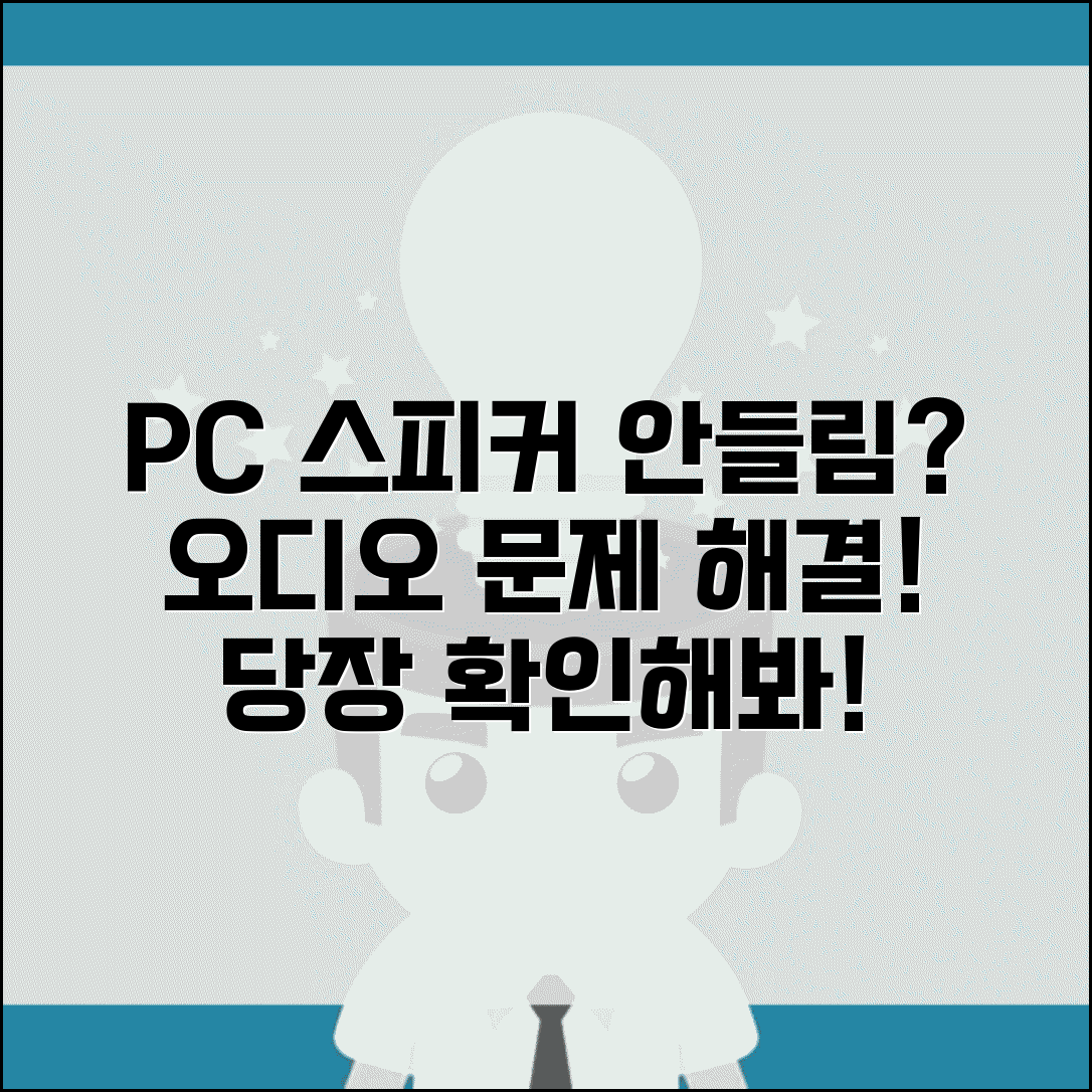 컴퓨터 소리 안나요 스피커 | PC 오디오 안들림 해결