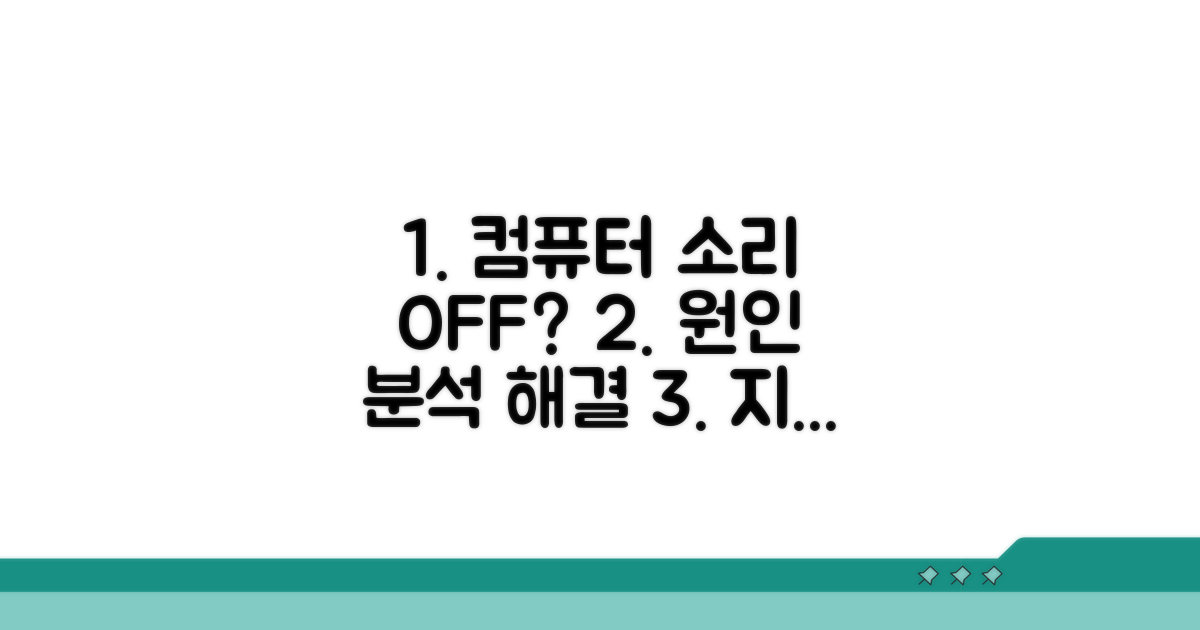 컴퓨터 소리 안 나는 이유 파헤치기