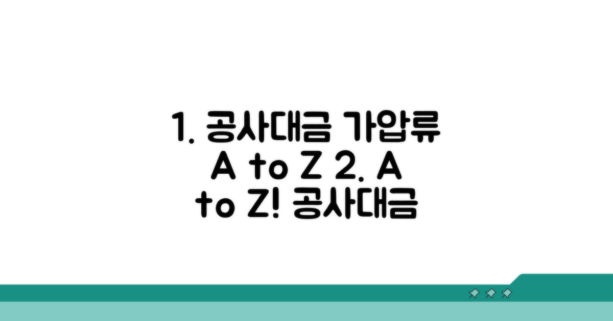 공사대금 가압류 신청 방법 A to Z