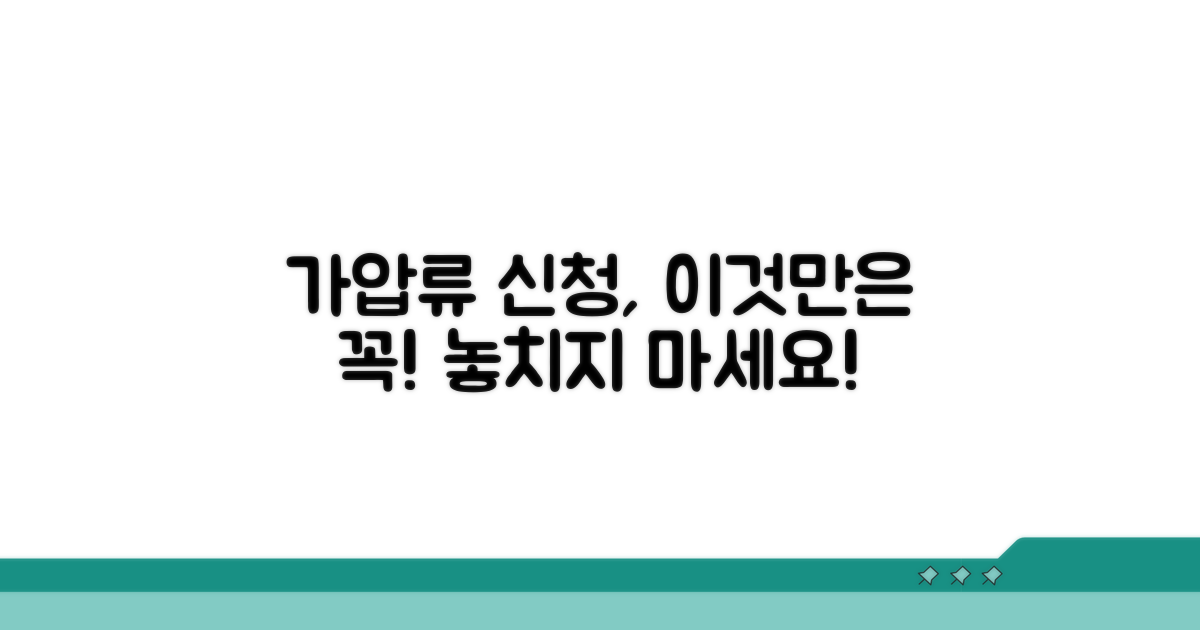 가압류 신청 시 주의해야 할 점