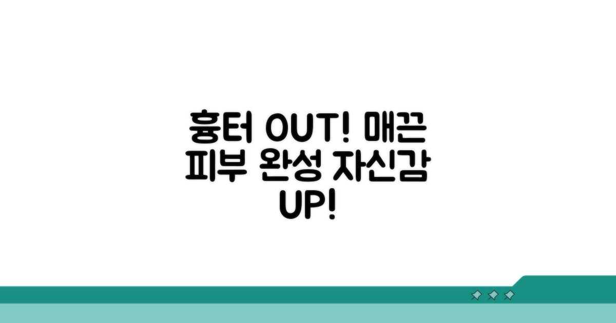 흉터 없이 매끈한 피부 만들기