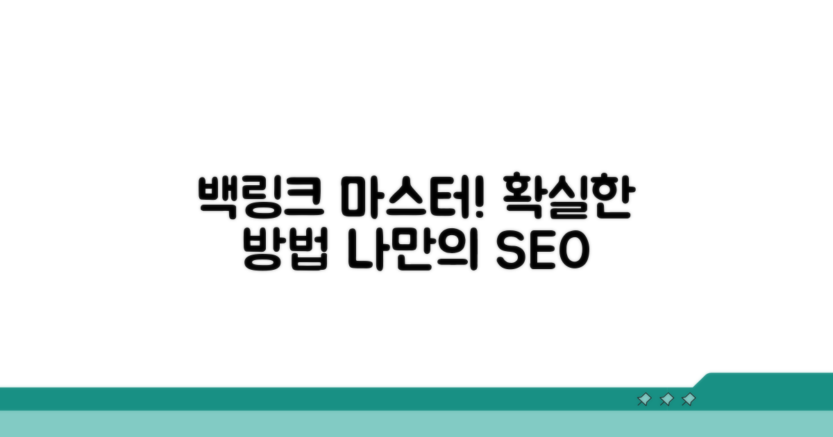 유용한 백링크 만드는 구체적 방법