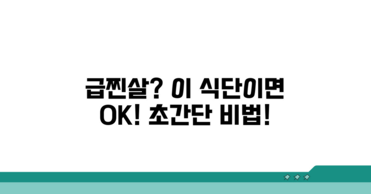 급찐살 빼기 핵심 식단 공개