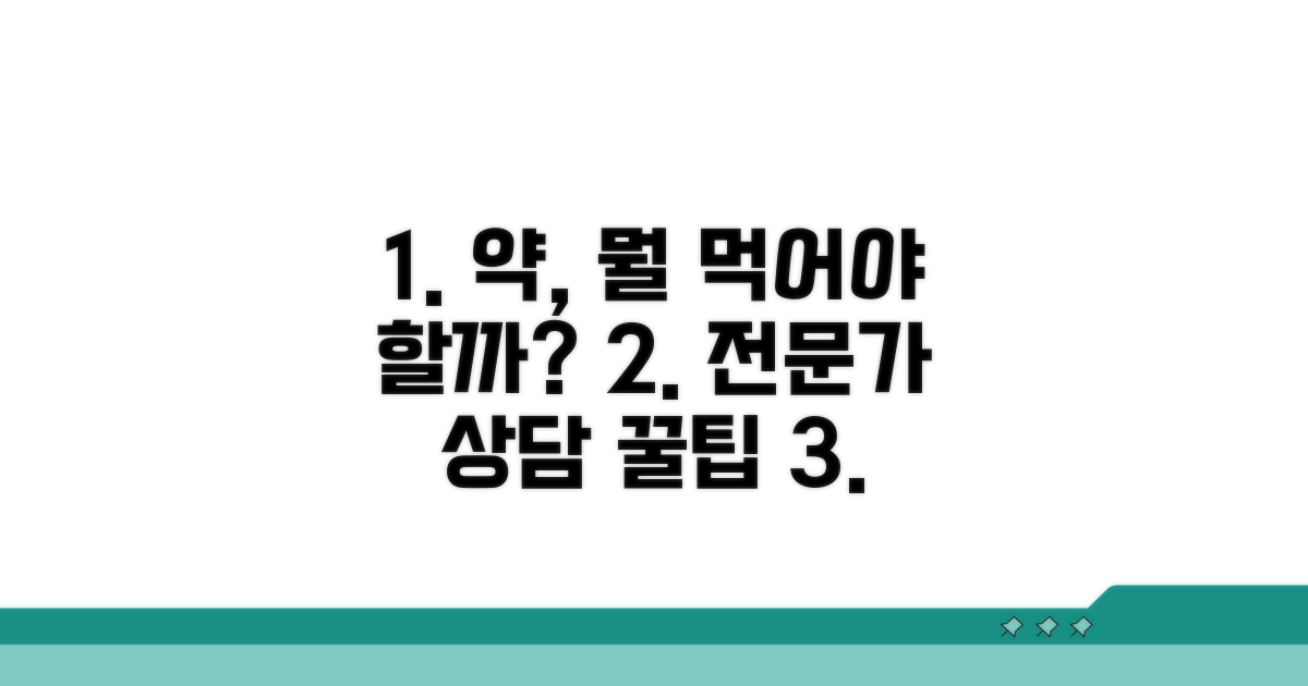 어떤 약을 먹어도 괜찮을까? 전문가 상담 팁