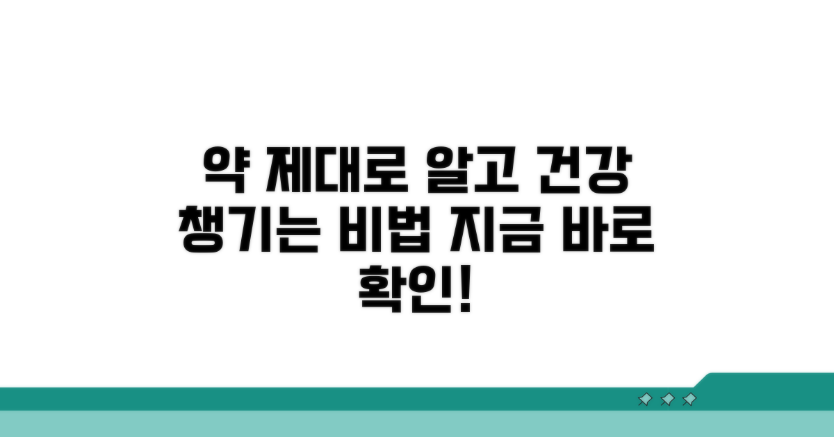 똑똑하게 약 복용하고 건강 지키는 방법