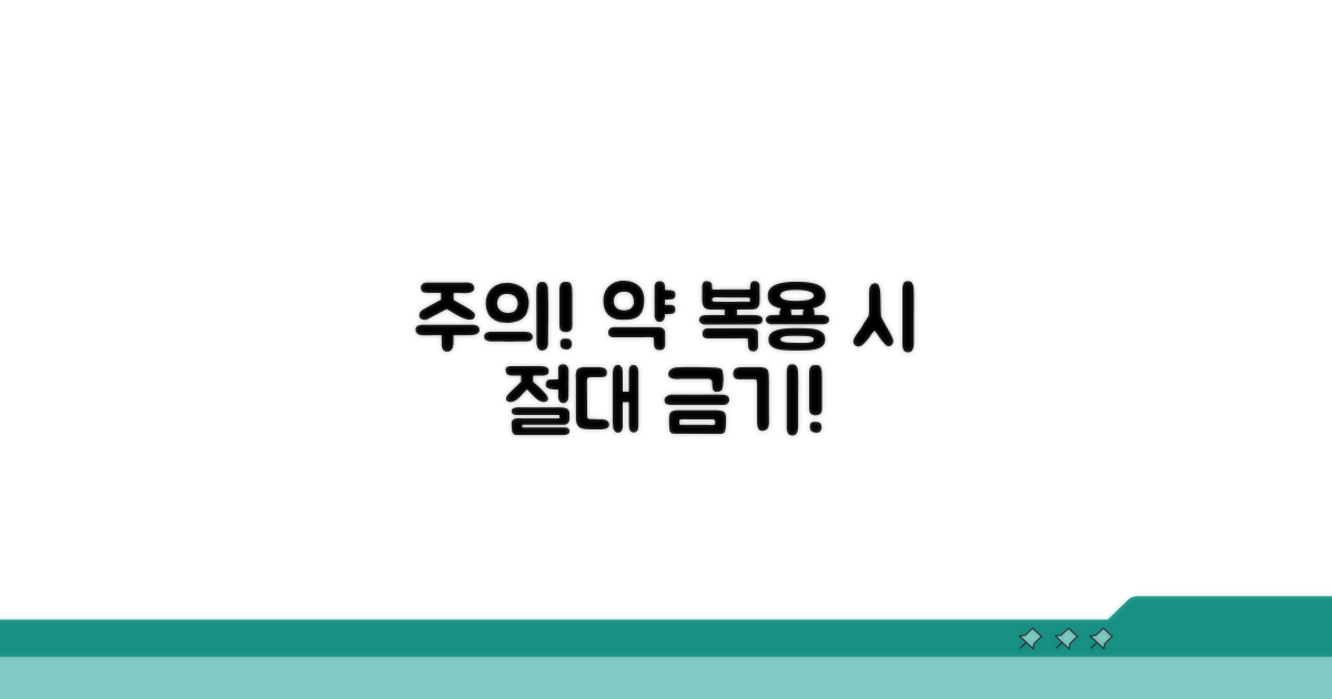 약물 복용 시 꼭 지켜야 할 금기 사항