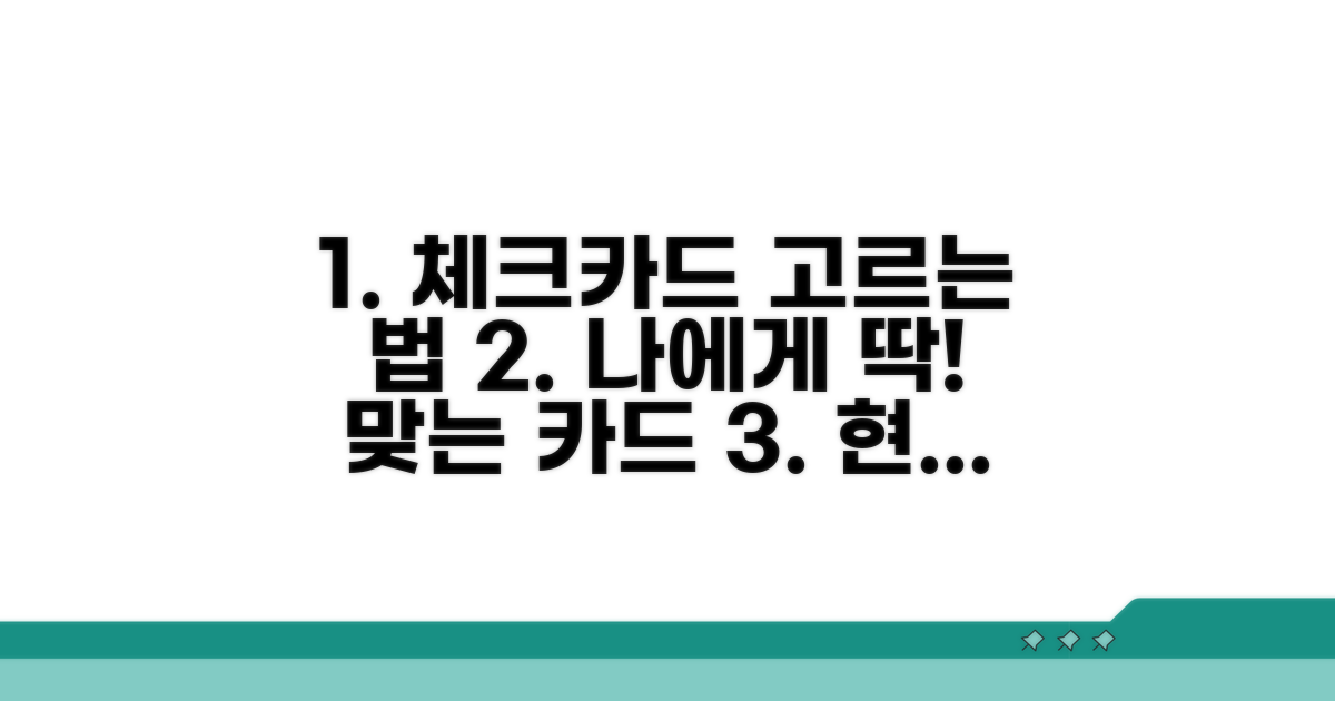 나에게 맞는 체크카드 고르는 법